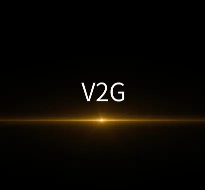 奇瑞绿能V2G：以创新重构新能源生态，让每辆车成为能源未来的参与者